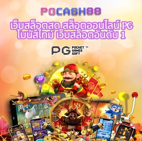 ดู เปอร์เซ็นต์สล็อต ฟรี